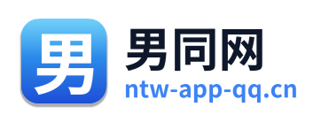 男同网